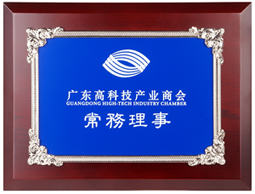 热烈祝贺我司荣任“广东高科技产业商会常务理事”单位