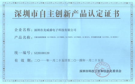 自主创新--------龙威盛发展的灵魂