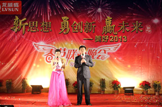 LVSUN龙威盛2013春节联欢晚会“新思想 勇创新 赢未来——美好2013”圆满落幕