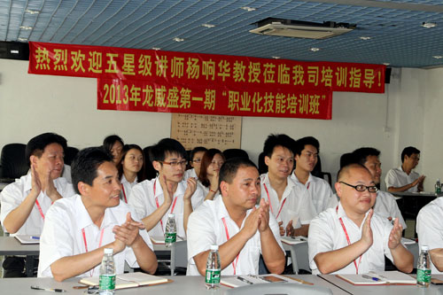 2013年龙威盛第一期“职业化技能培训班”取得圆满成功