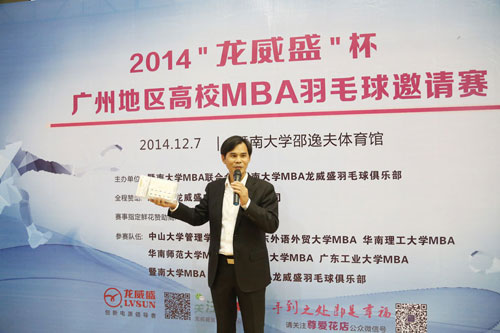 2014“龙威盛杯”广州地区高校MBA羽毛球邀请赛圆满落幕