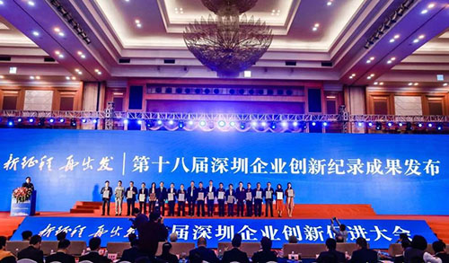 LVSUN龙威盛荣获第十八届“深圳企业创新记录”