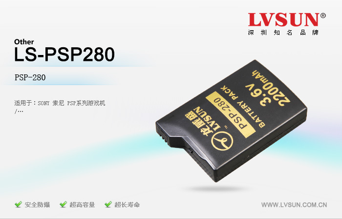 PSP游戏机锂电池 LS-PSP280