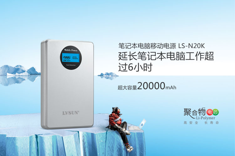 Laptop Power Bank LS-N20K