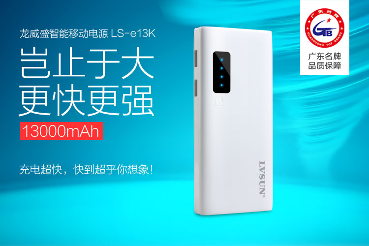 LVSUN Smart Power Bank LS-e13K
