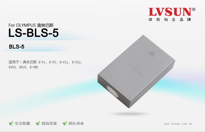 微单数码相机电池 LS-BLS-5