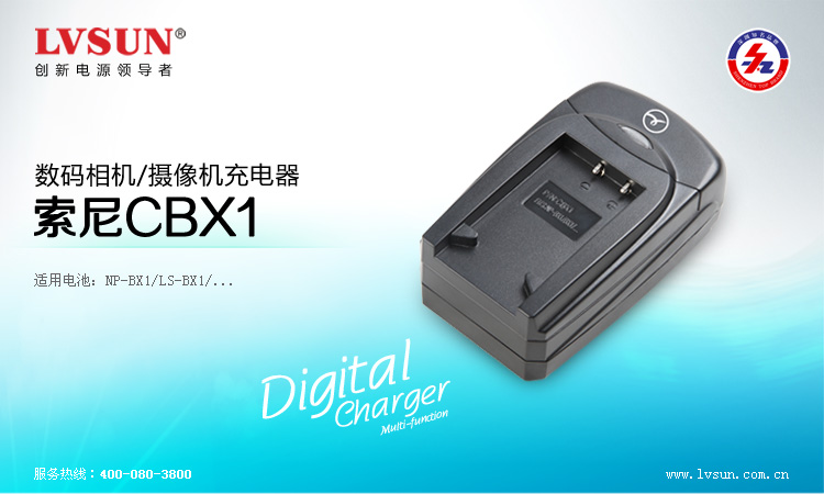 数码易充 CBX1