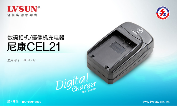 数码易充 CEL21