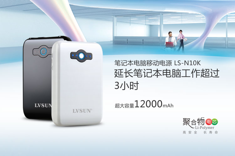 Laptop Power Bank LS-N10K