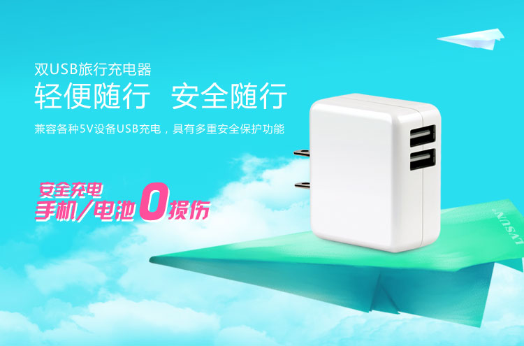 双USB旅行充电器 LS-PW05-2U0510