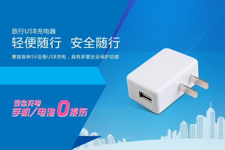5V1A USB充电器 LS-PW05-U0510E