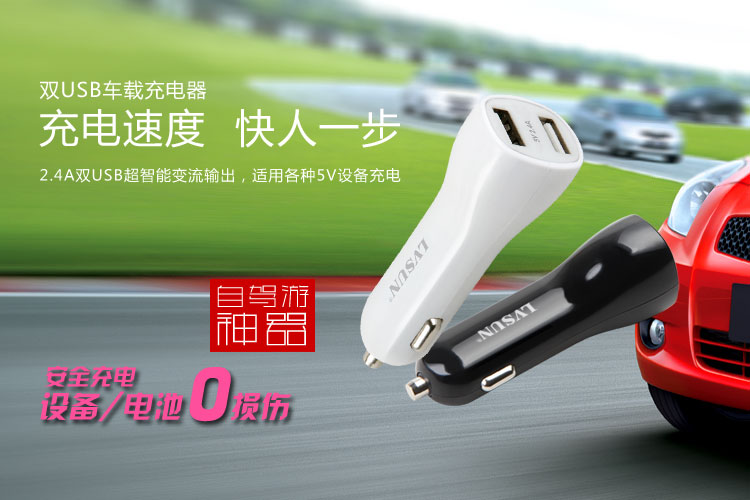 2.4A双USB车载充电器 LS-CR24