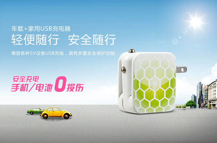 家车两用USB充电器-星光熠熠 LS-AD05-U0510