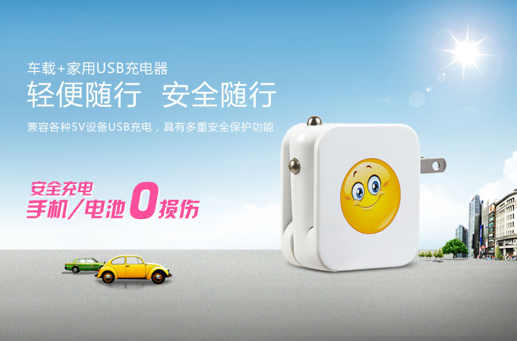 家车两用USB充电器-微笑天使 LS-AD05-U0510