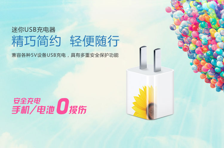 迷你USB充电器-向日葵 LS-PW05-U0510A