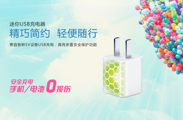 迷你USB充电器-星光熠熠 LS-PW05-U0510A