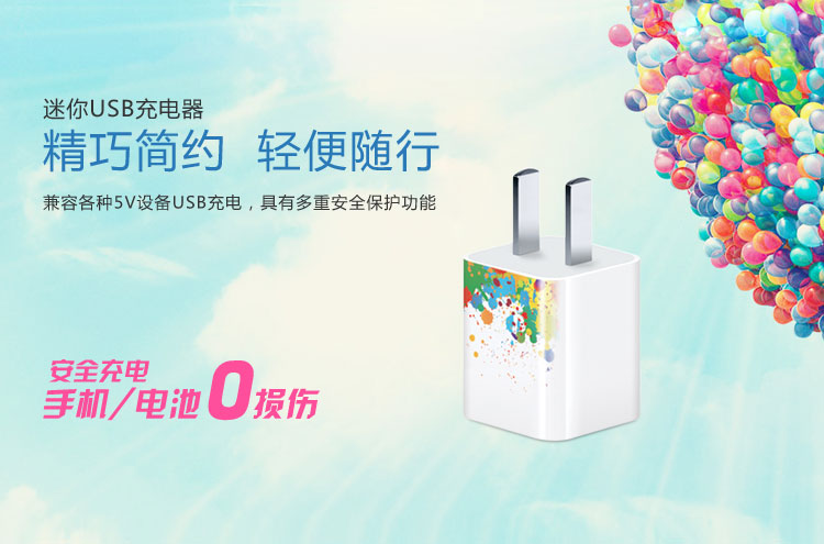 迷你USB充电器-致青春 LS-PW05-U0510A