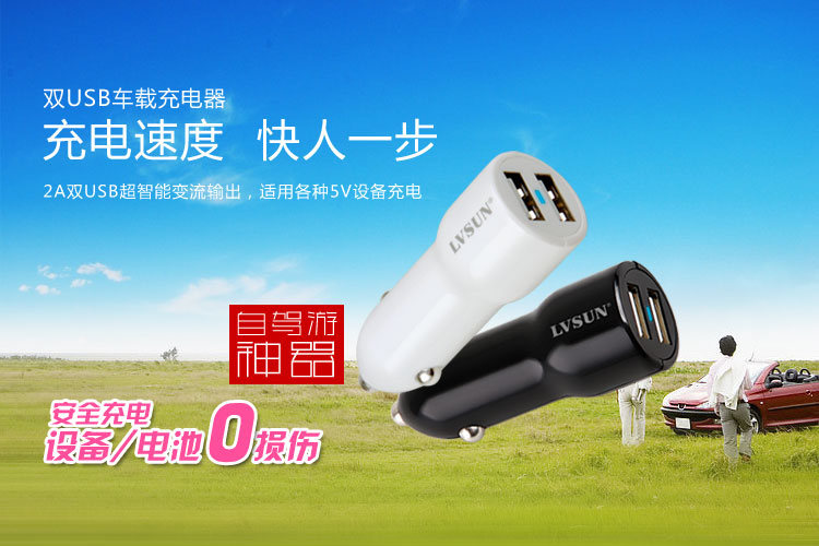 双USB 5V 2A 车充 LS-CR10-2U0510