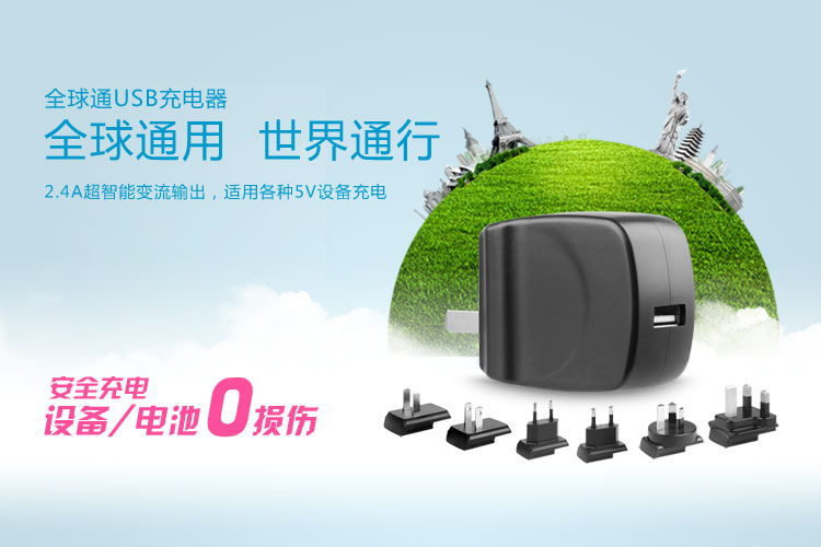 5V2A 全球通USB充电器 LS-PW12-U0520