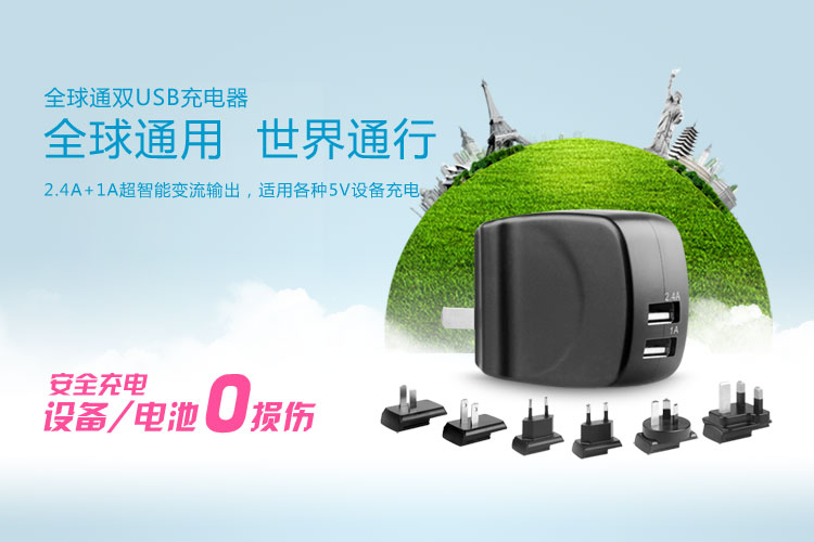 全球通双USB充电器 LS-PW12-2U0534