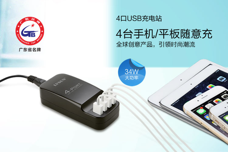 4口USB充电站 LS-4UD