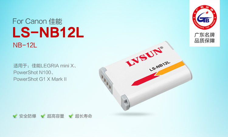 相机电池 LS-NB12L