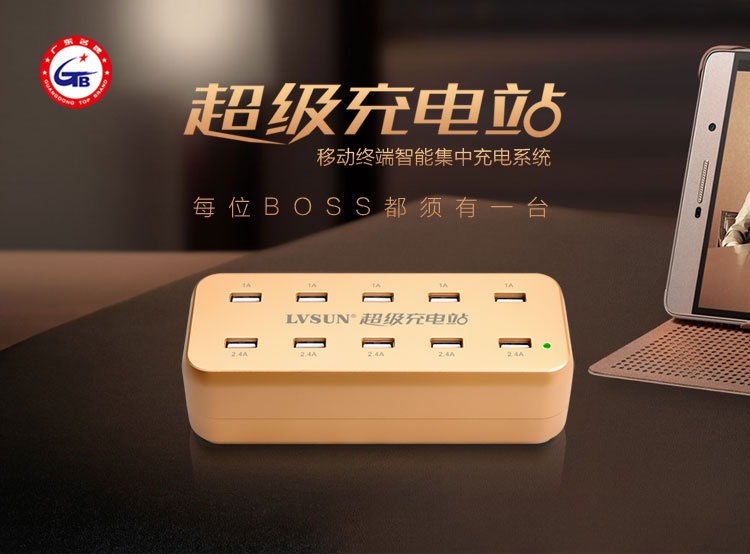 超级充电站 LS-10UH
