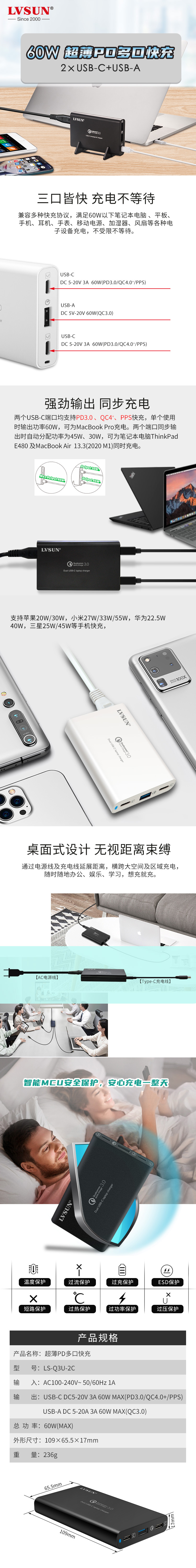 PD多口快充 LS-Q3U-2C