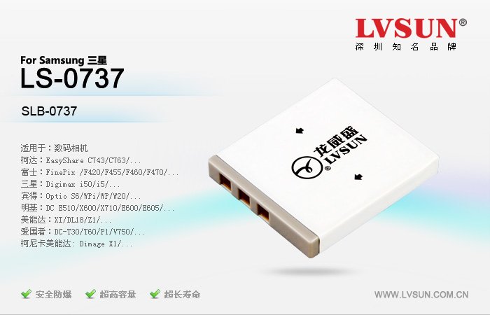 数码相机电池 LS-0737
