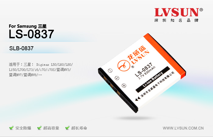 龙威盛新品电池--LS-1974,LS-0837,LS-NP1隆重上市！