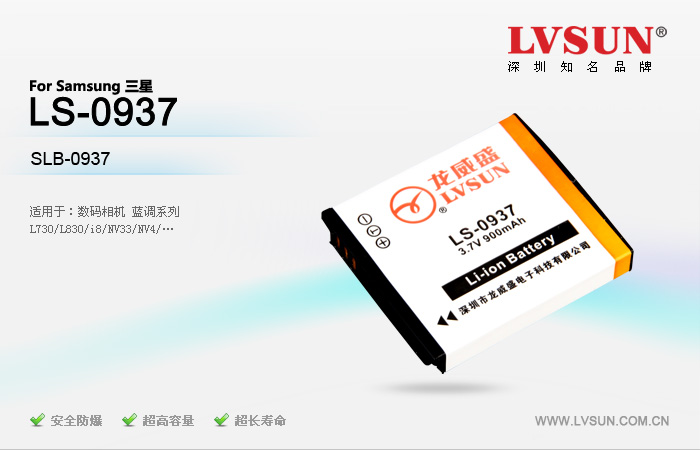 数码相机电池 LS-0937