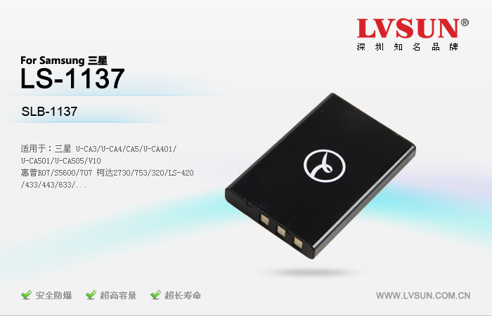 数码相机电池 LS-1137