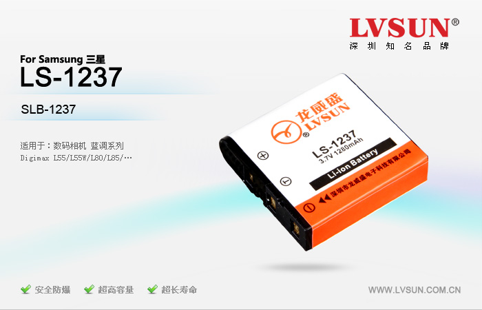 数码相机电池 LS-1237