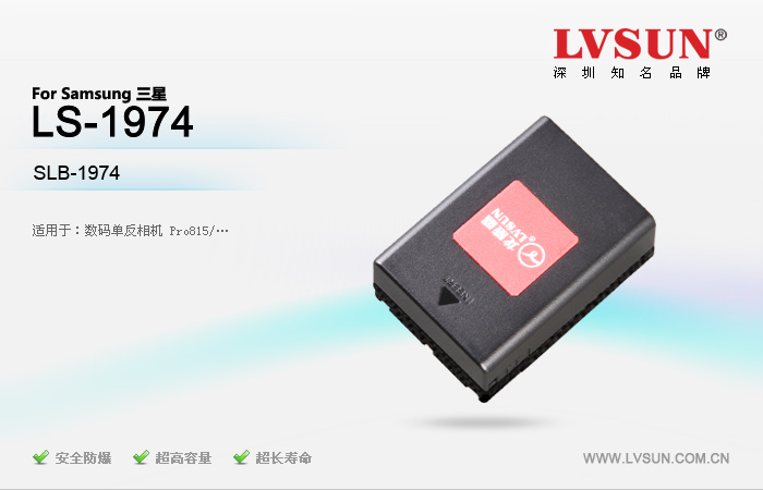数码单反相机电池 LS-1974