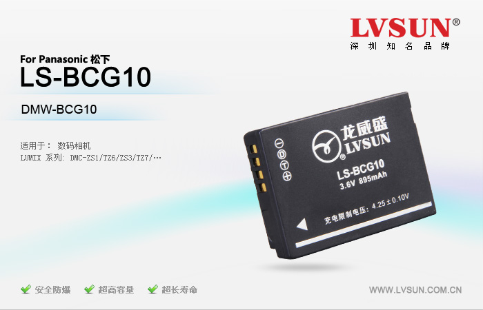 数码相机电池 LS-BCG10