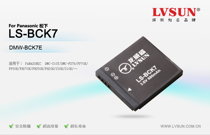 数码相机电池 LS-BCK7