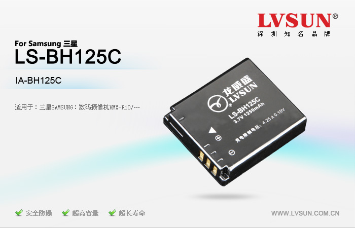 数码摄像机电池 LS-BH125C