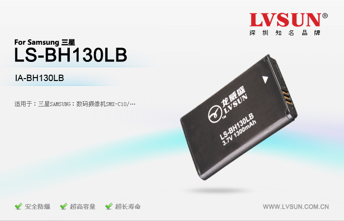 数码摄像机电池 LS-BH130LB