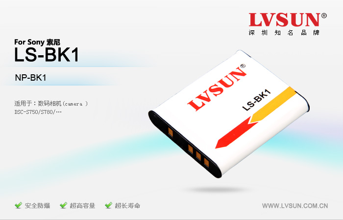 数码相机电池 LS-BK1