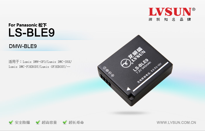 数码相机电池 LS-BLE9