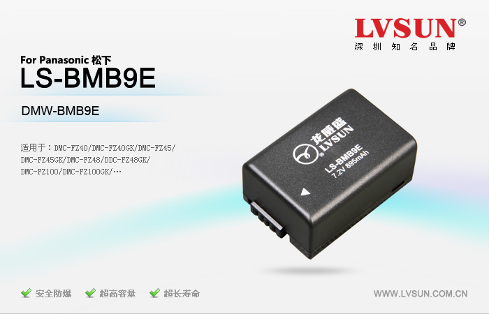 数码相机电池 LS-BMB9E
