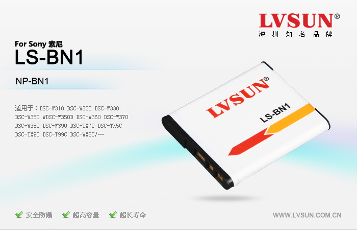 龙威盛新品电池--LS-BN1全新上市