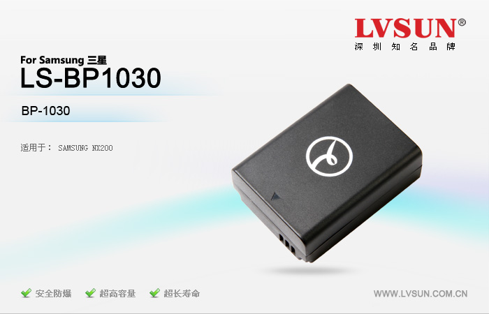 数码相机电池 LS-BP1030