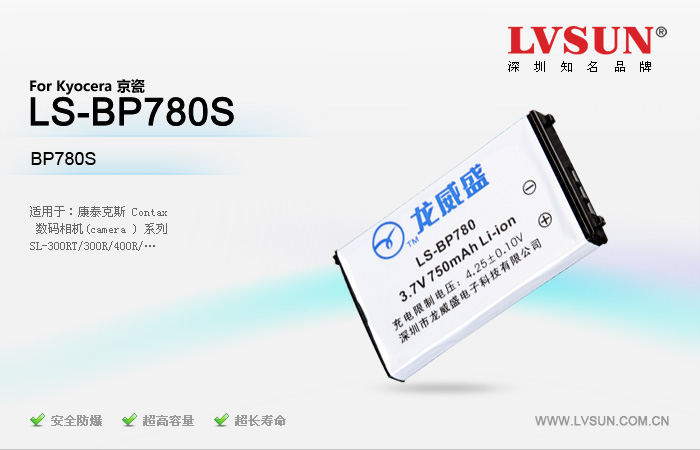 数码相机电池 LS-BP780S