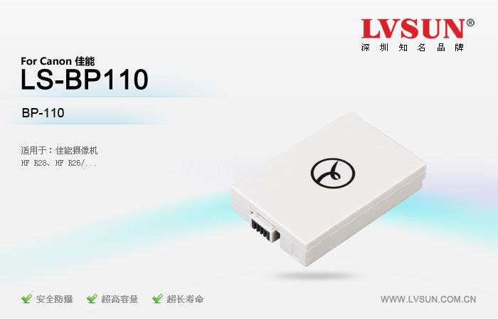 摄像机电池 LS-BP110