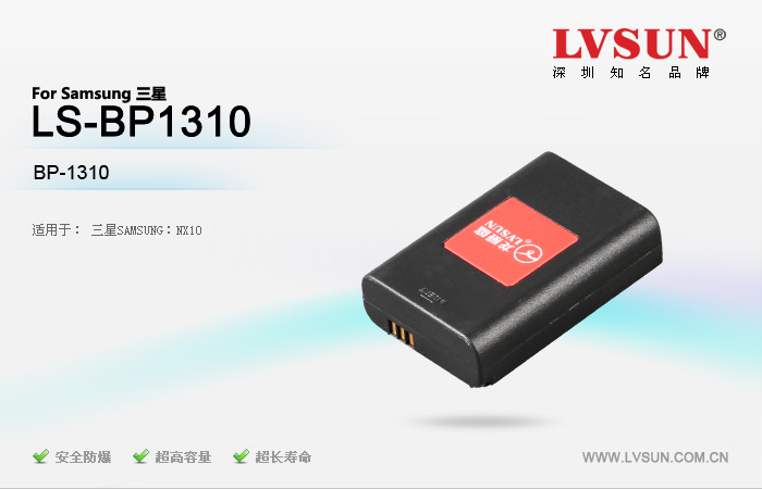 数码单反相机电池 LS-BP1310