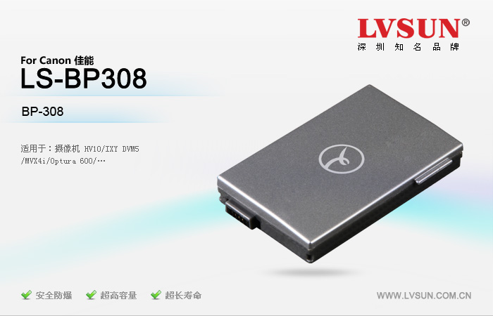 龙威盛新品电池--LS-BP308(中电)，LS-BP315(厚电)