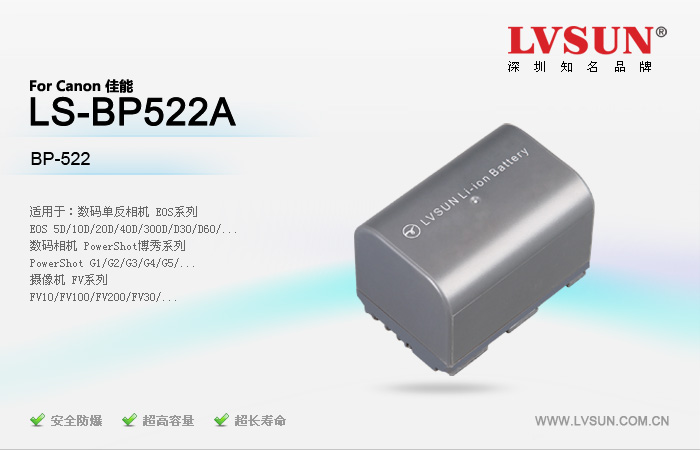 数码相机摄像机电池 LS-BP522A