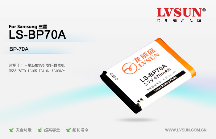 数码摄像机电池 LS-BP70A