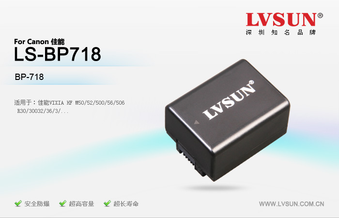 数码相机电池 LS-BP718